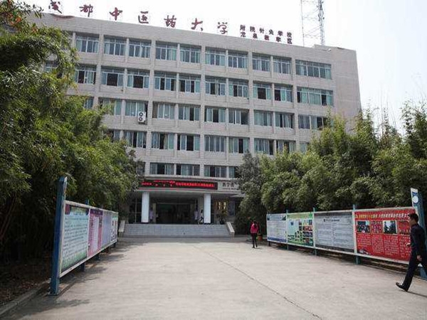 成都中医院大学 综合楼